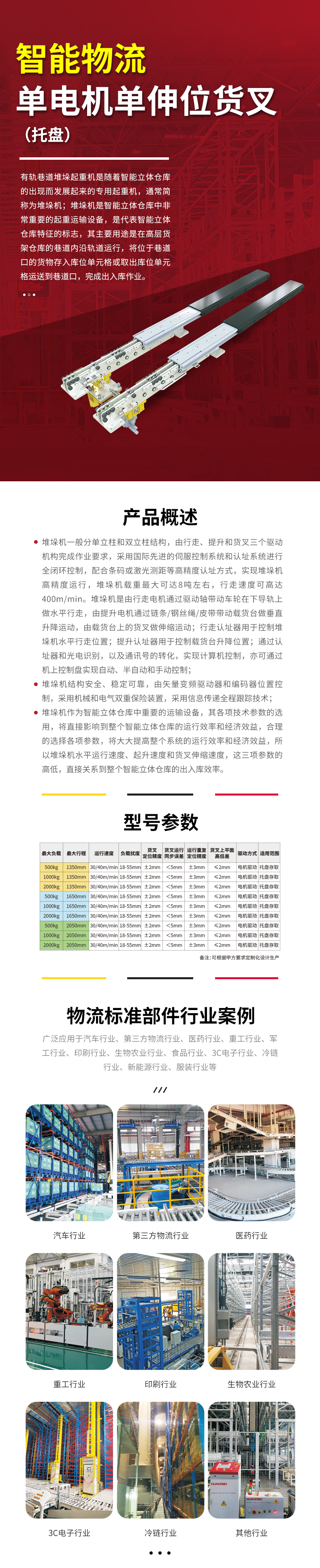 单电机单伸位货叉(托盘).jpg